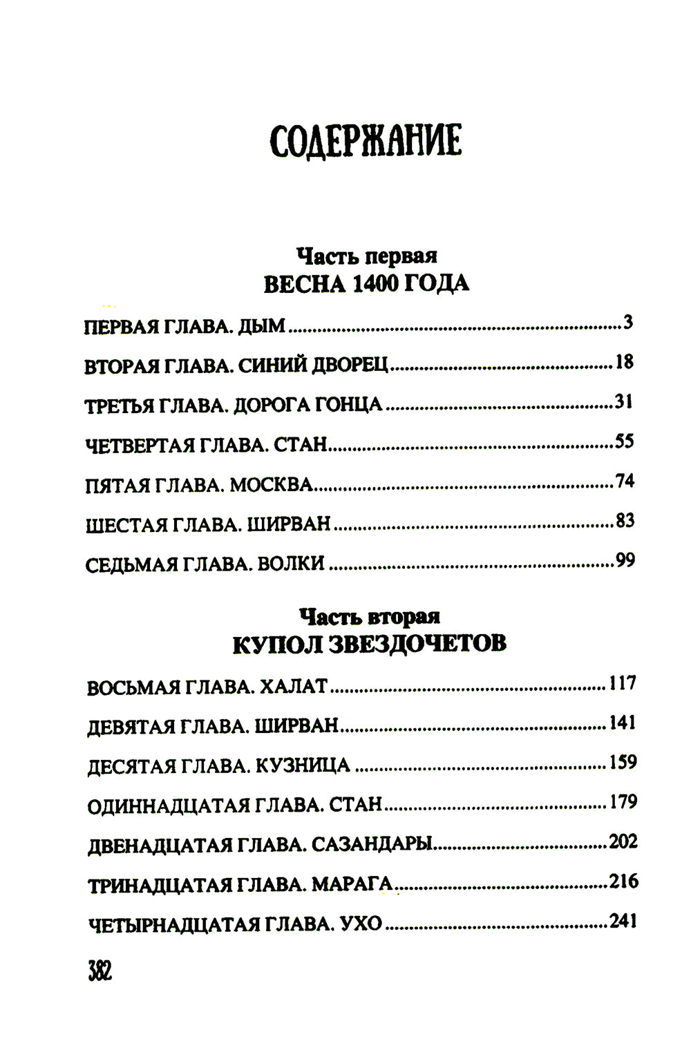 Костры похода: romain