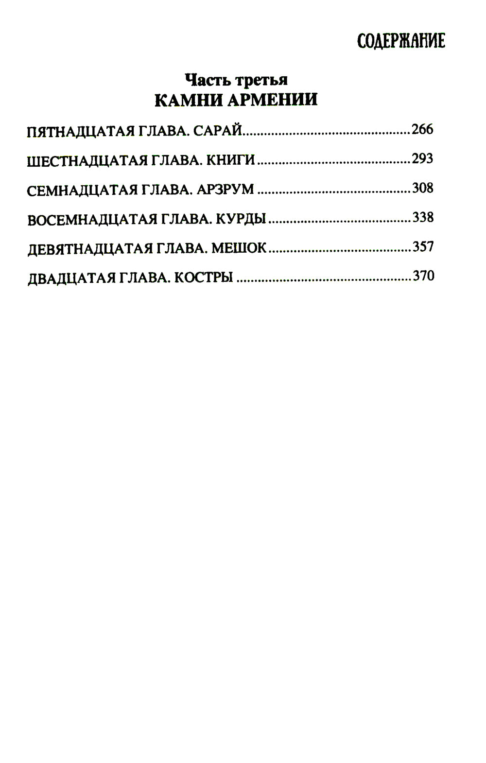 Костры похода: romain
