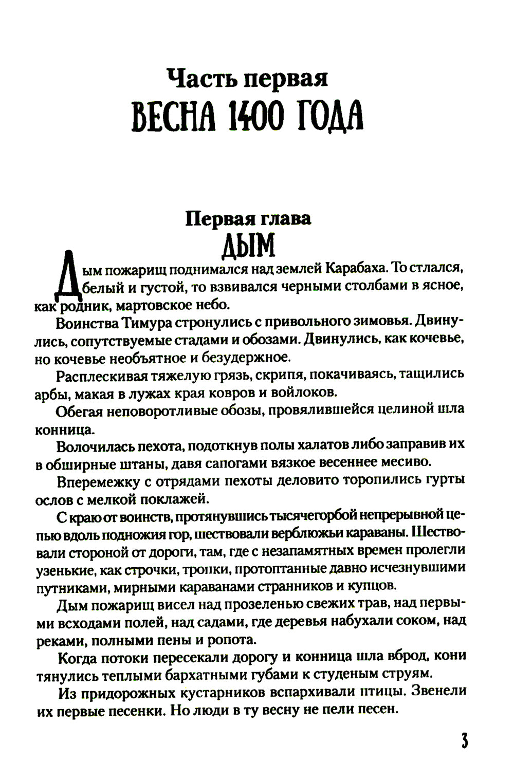 Костры похода: romain