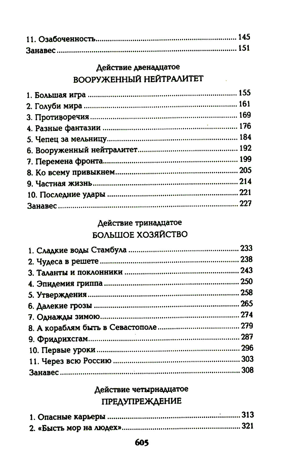 Фаворит: роман. Кн. 2