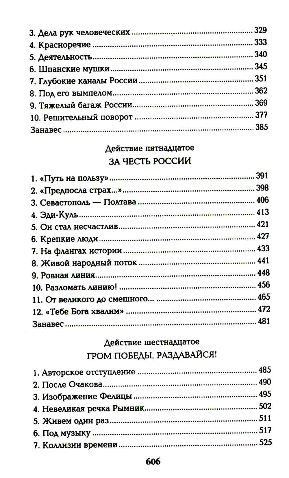 Фаворит: роман. Кн. 2