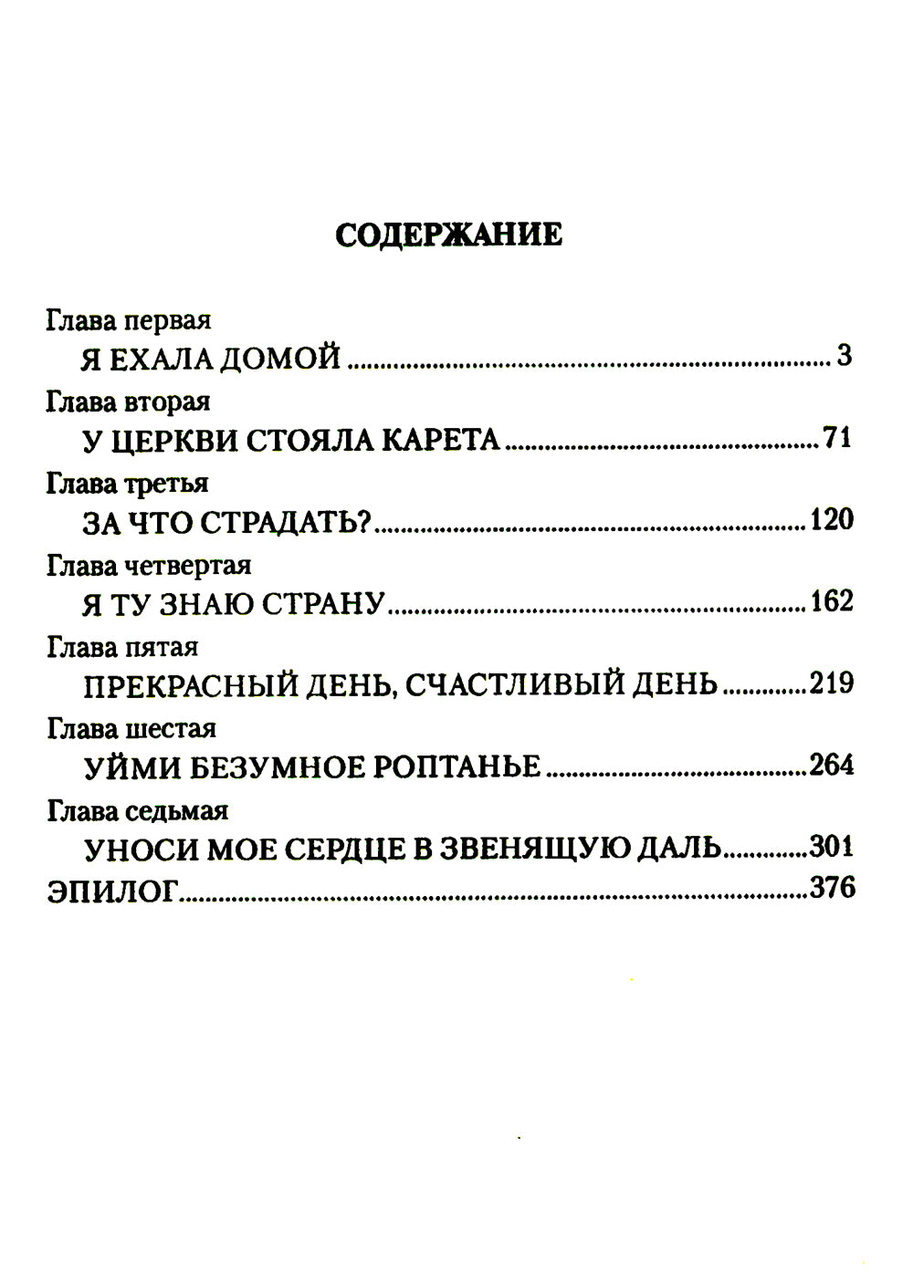 Черный буран: роман