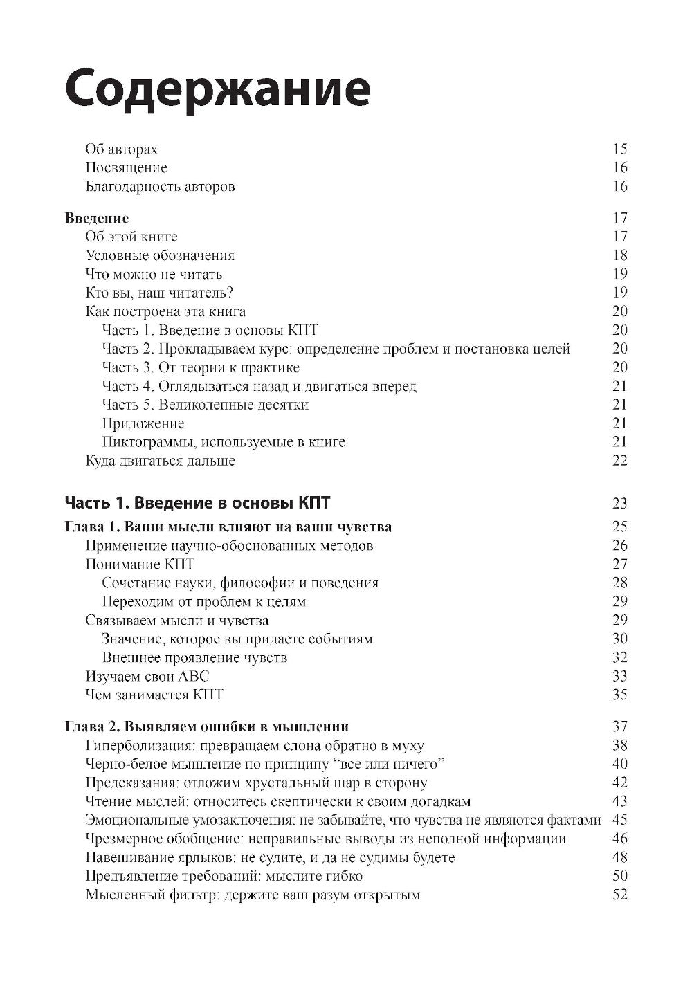 Pour "чайников" Когнитивно-поведенческая терапия + рабочая тетрадь (комплект из 2-х книг)
