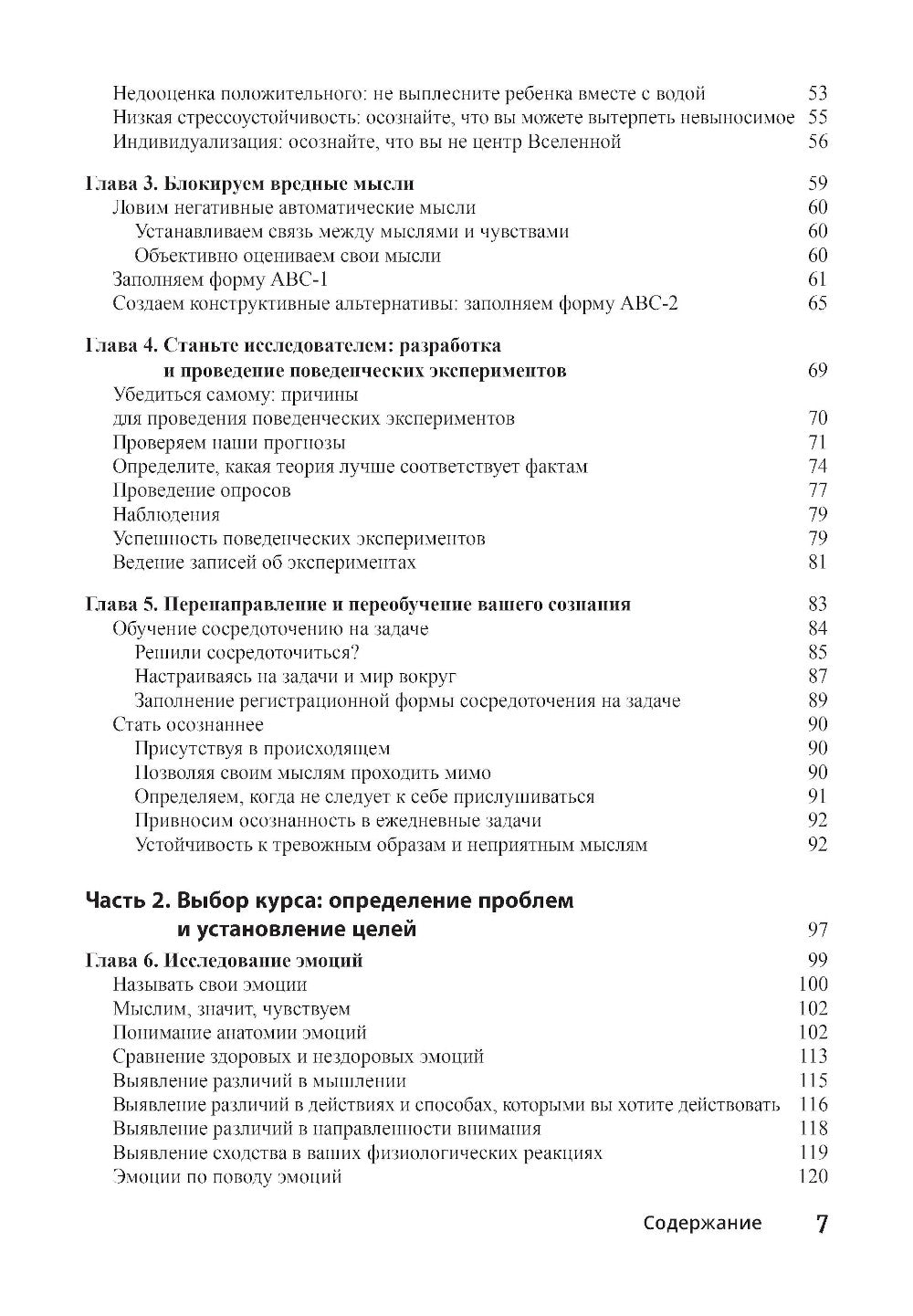 Pour "чайников" Когнитивно-поведенческая терапия + рабочая тетрадь (комплект из 2-х книг)