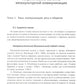 Межкультурная коммуникация: на материалах китайского языка: Учебник