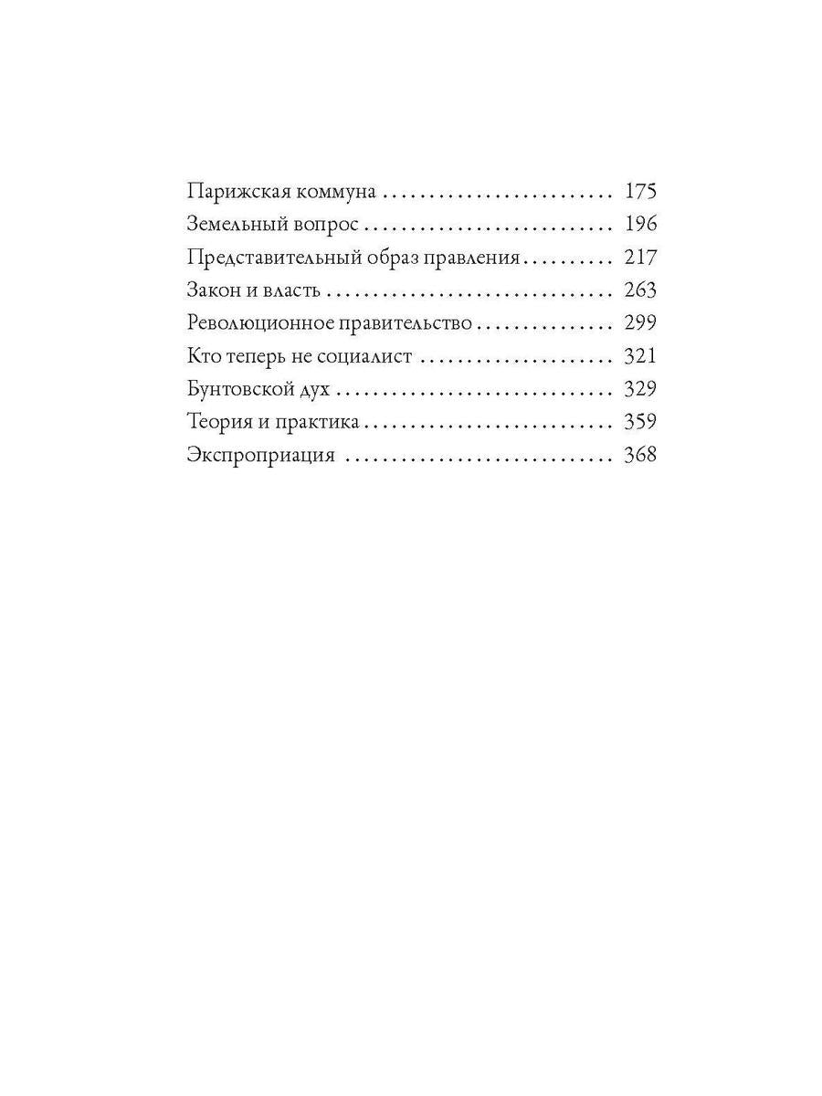 Речи бунтовщика