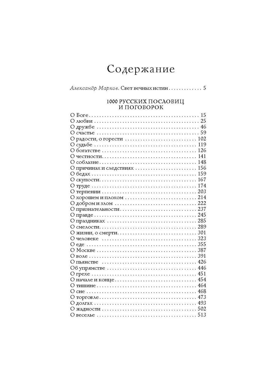1000 русских пословиц и поговорок