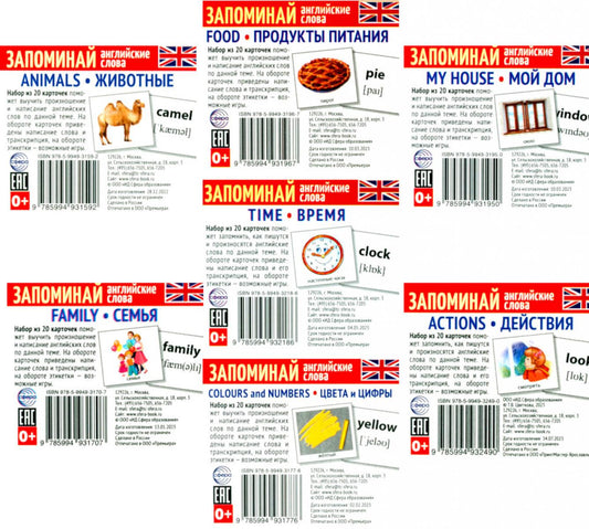 Запомните английские слова. Комплект мини-карточка для изучения английского языка