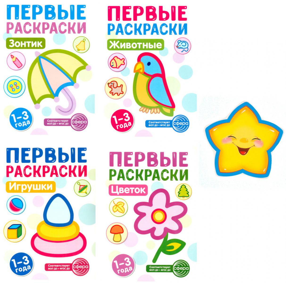 Первые раскраски для малышей (комплект из 4-х книг + mini-открытки)