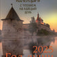 Год души. Православный календарь с чтением на каждый день 2025 года