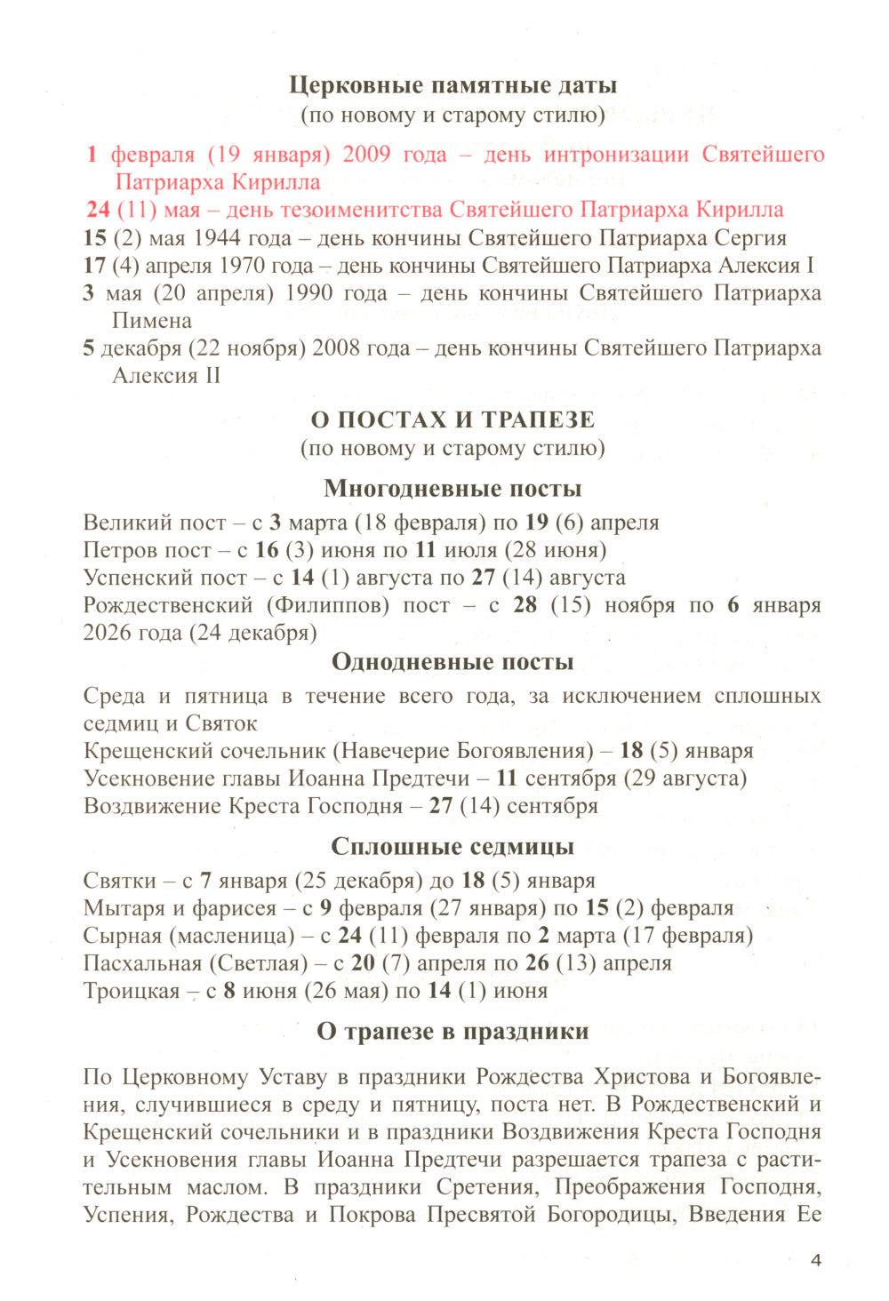 Год души. Православный календарь с чтением на каждый день 2025 года