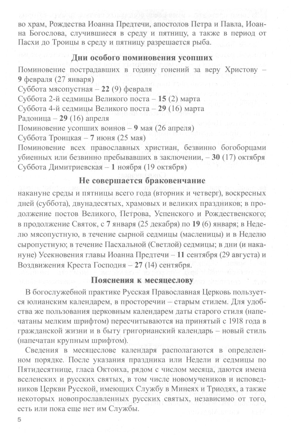 Год души. Православный календарь с чтением на каждый день 2025 года
