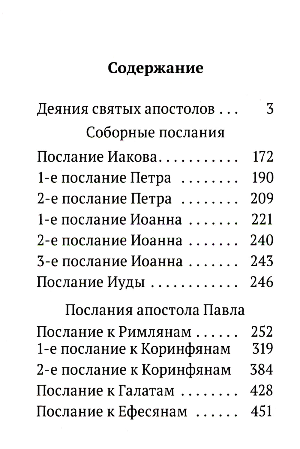 Апостол (карманный)