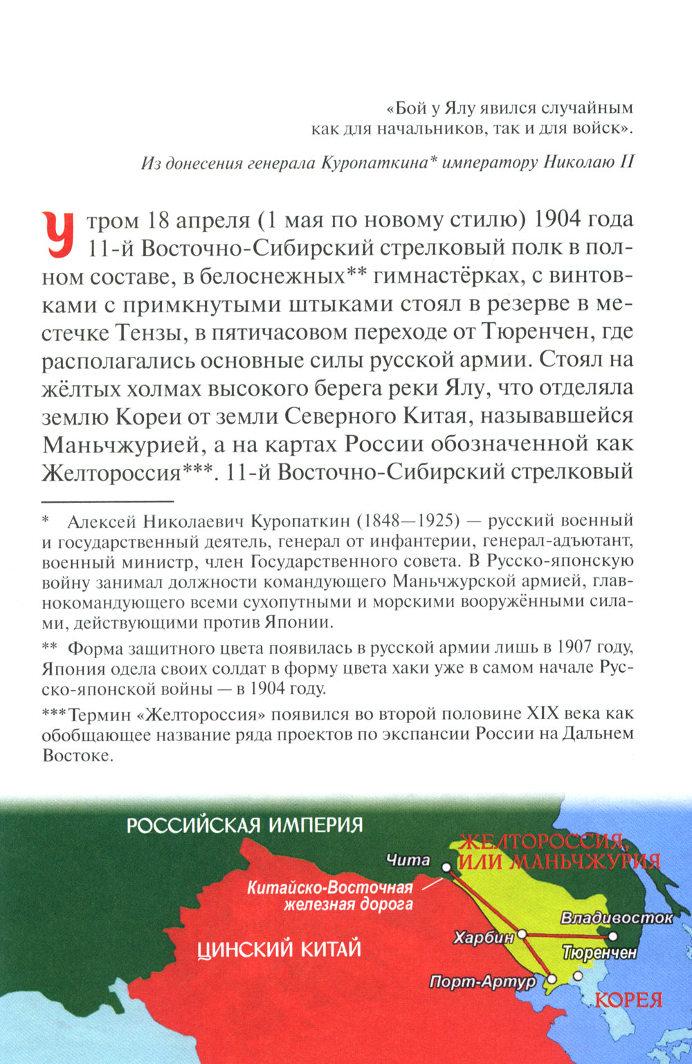 Le prototype Stefan Gerbakovskiy. Русско-японская война. Le garçon turc (1904)