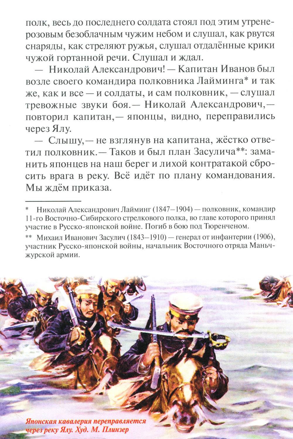 Le prototype Stefan Gerbakovskiy. Русско-японская война. Le garçon turc (1904)
