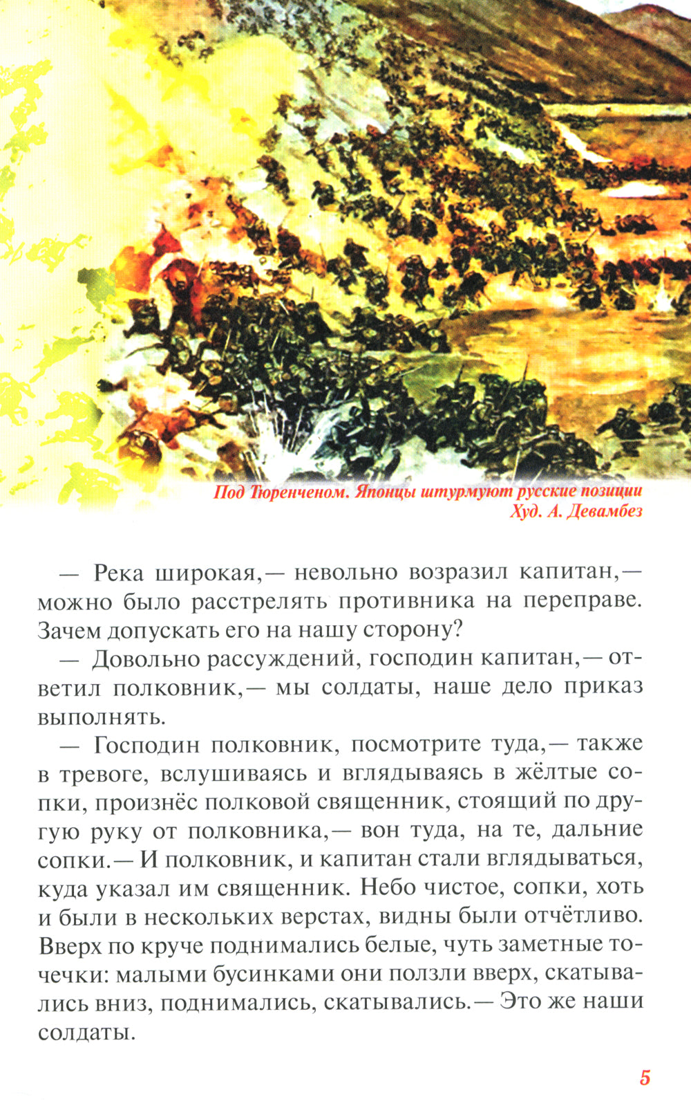 Le prototype Stefan Gerbakovskiy. Русско-японская война. Le garçon turc (1904)