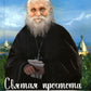 Святая простота. Старец Николай Гурьянов. 2-е изд