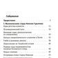 Святая простота. Старец Николай Гурьянов. 2-е изд