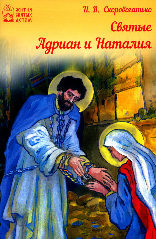 La femme d'Adrian et Natalia