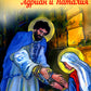 Святые Адриан и Наталья