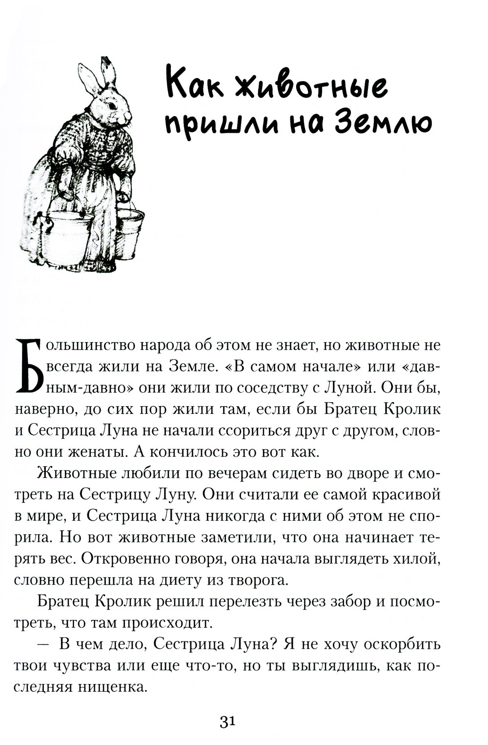 Сказки Дядюшки Римуса