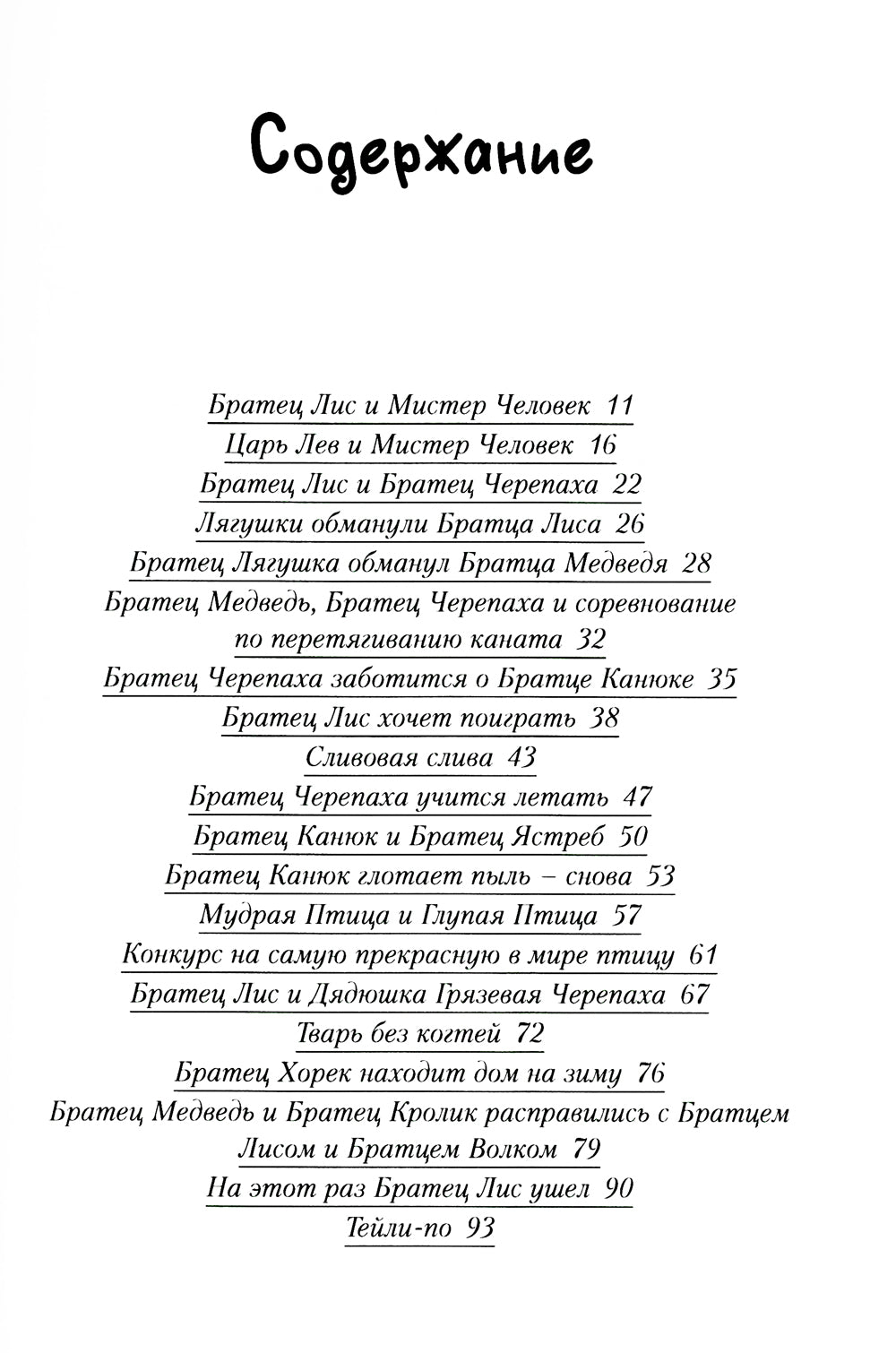 Новые сказки дядюшки Римуса