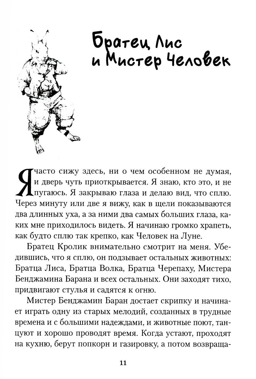 Новые сказки дядюшки Римуса
