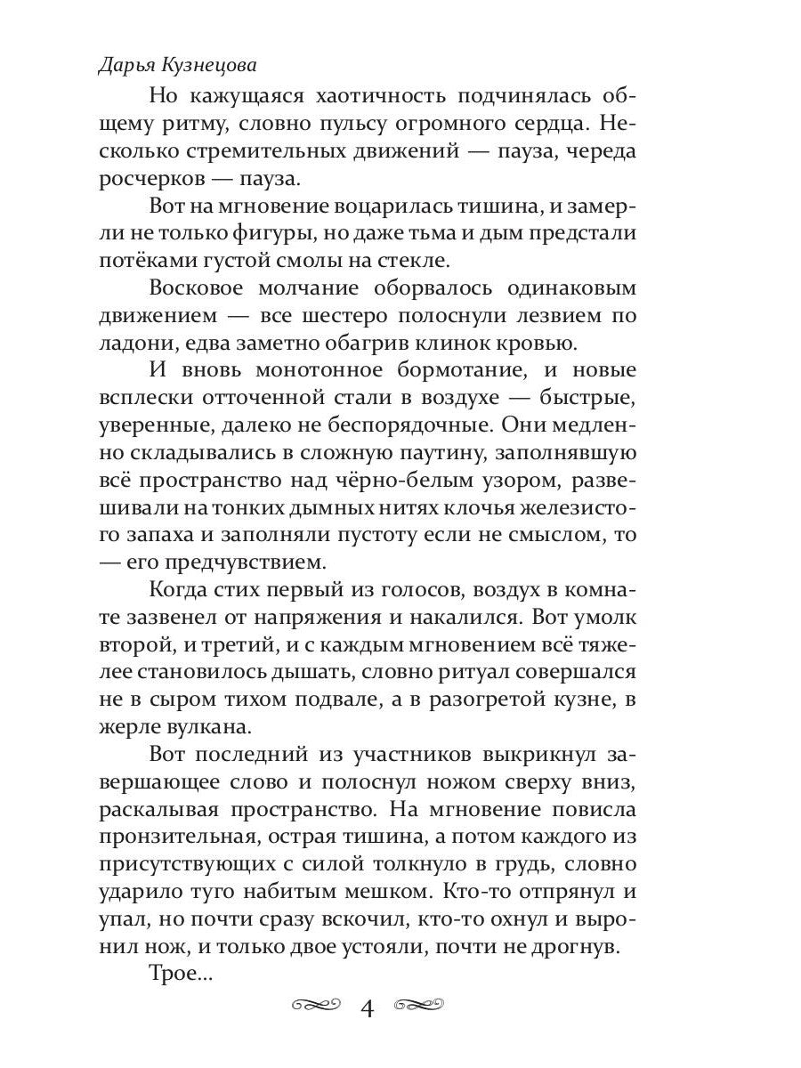 Божественный яд