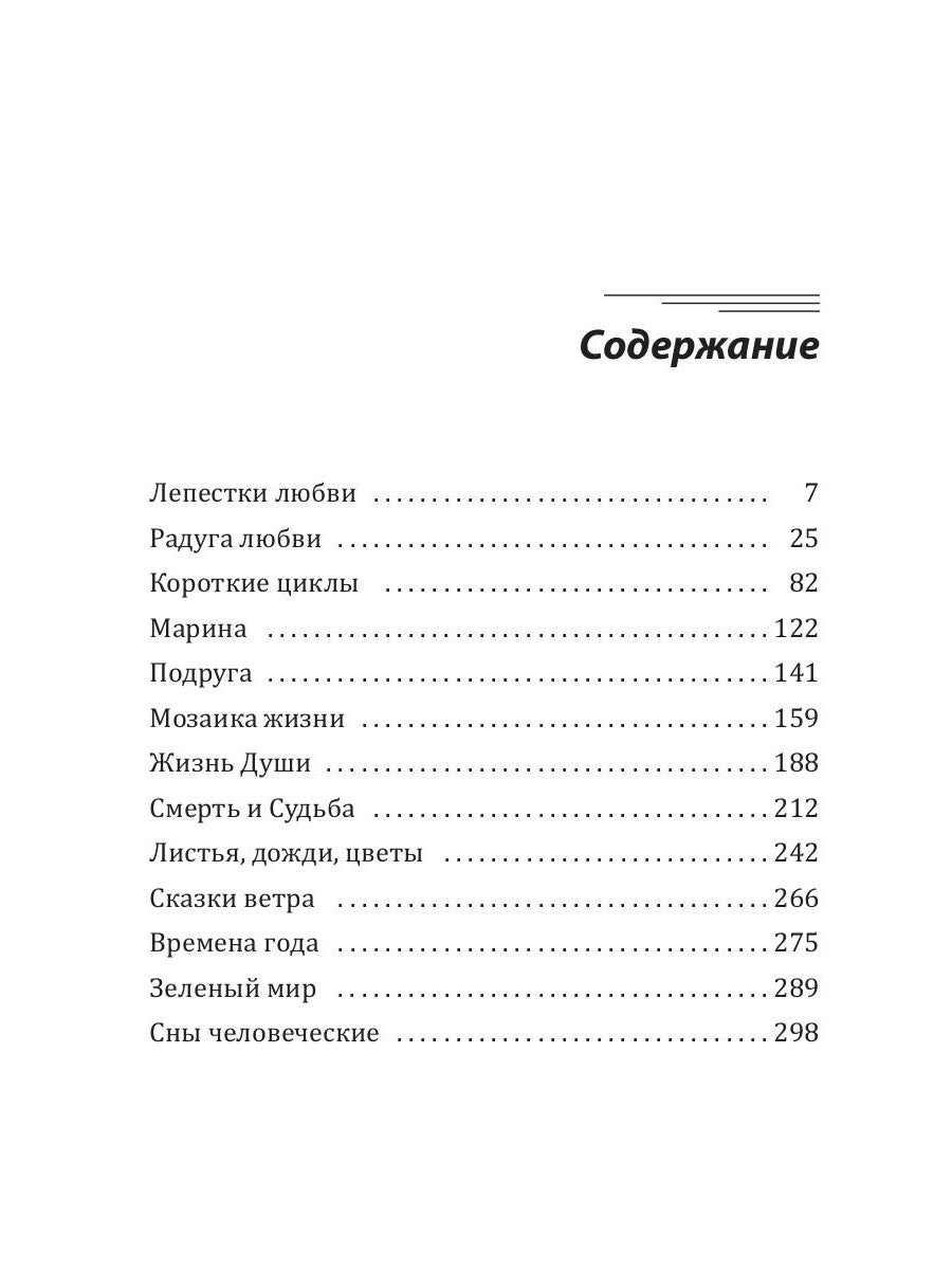 Лепестки любви