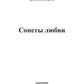 Сонеты любви