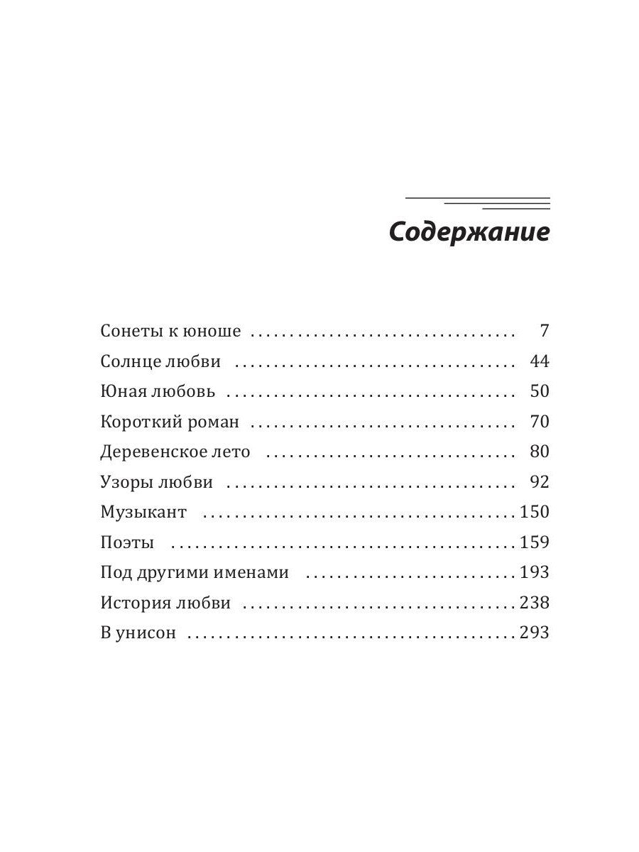 Сонеты любви