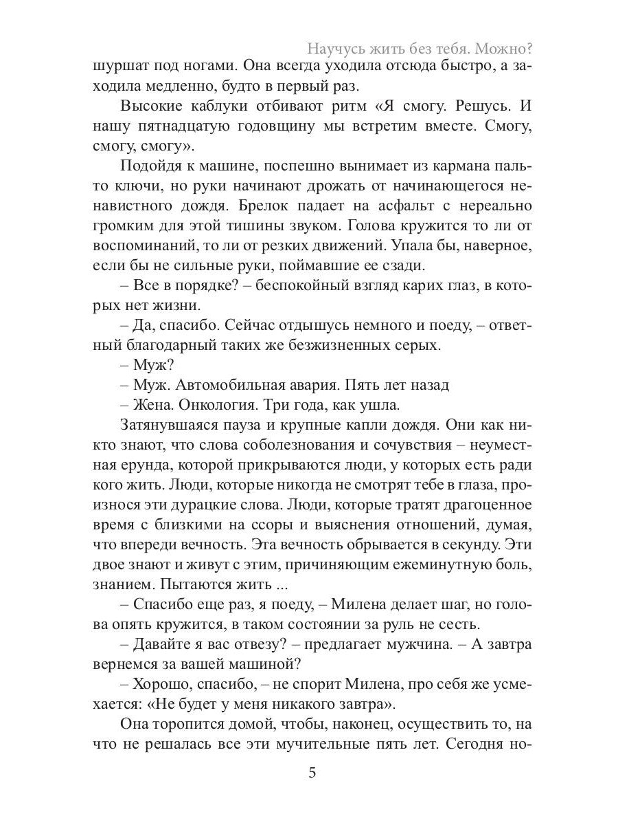 Научусь жить без тебя. Alors?