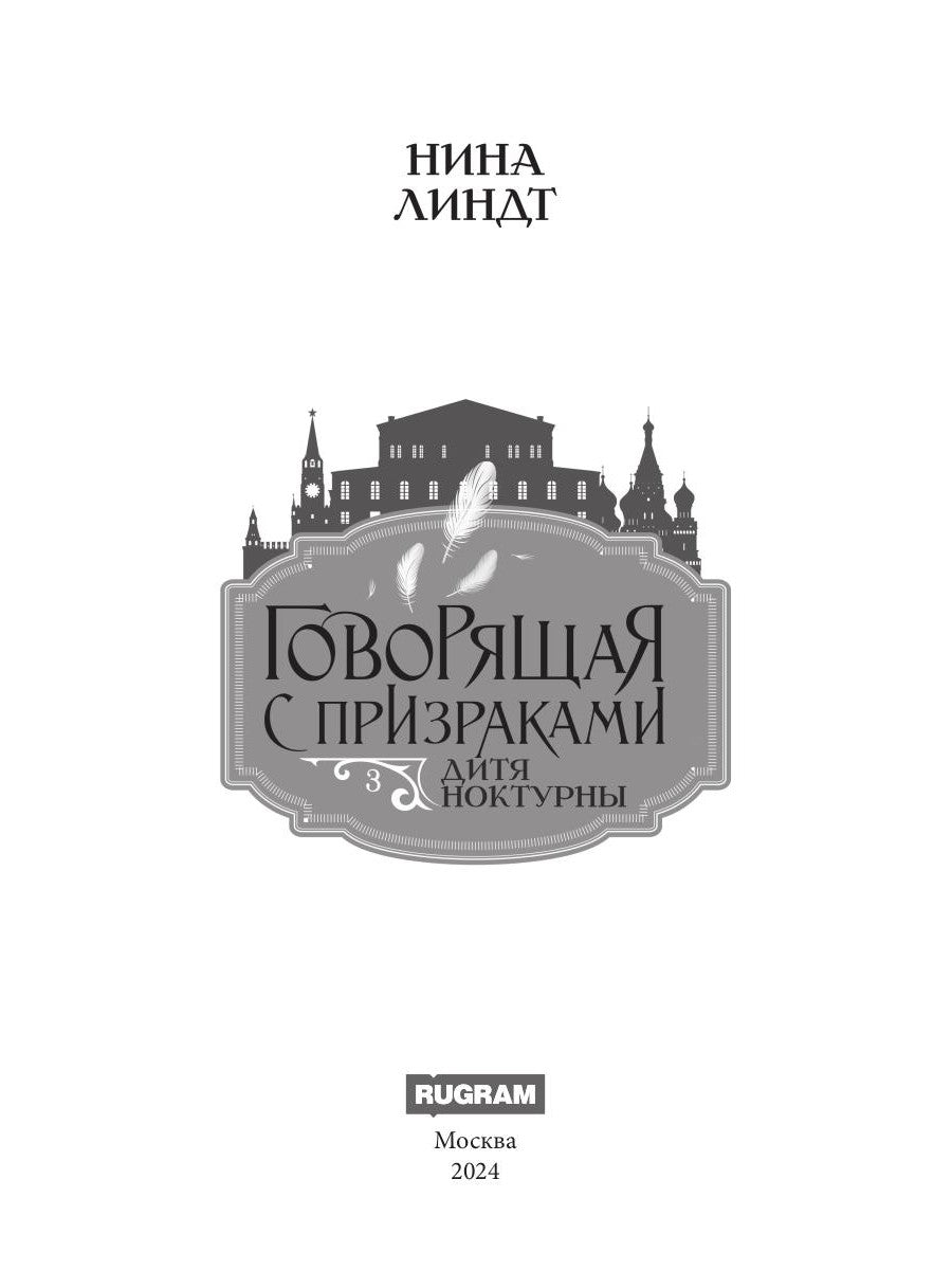 Дитя Ноктурны