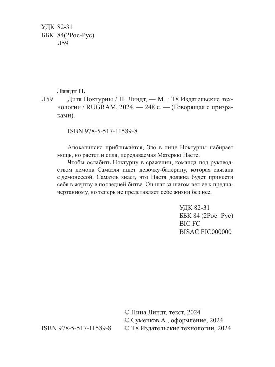 Дитя Ноктурны