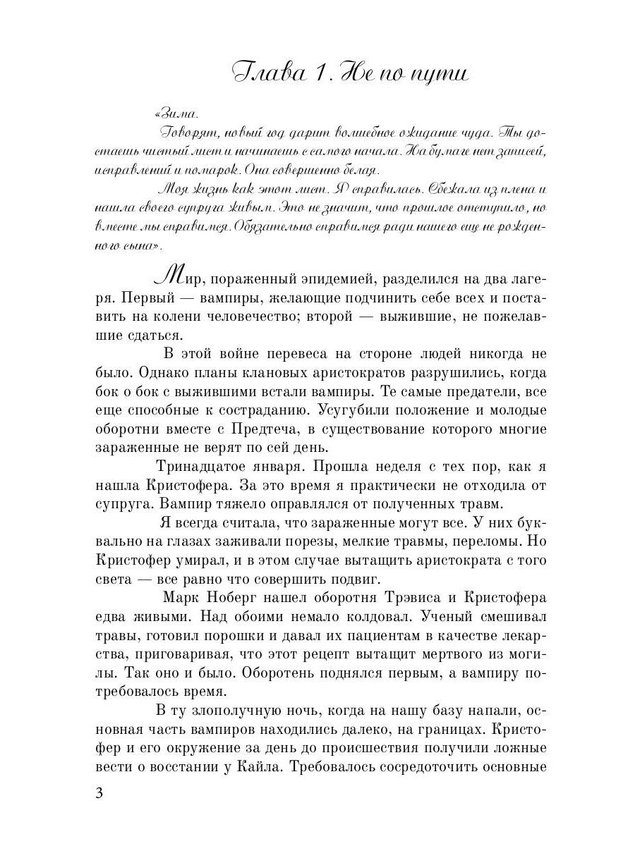 Жизнь для Смерти. Дампир