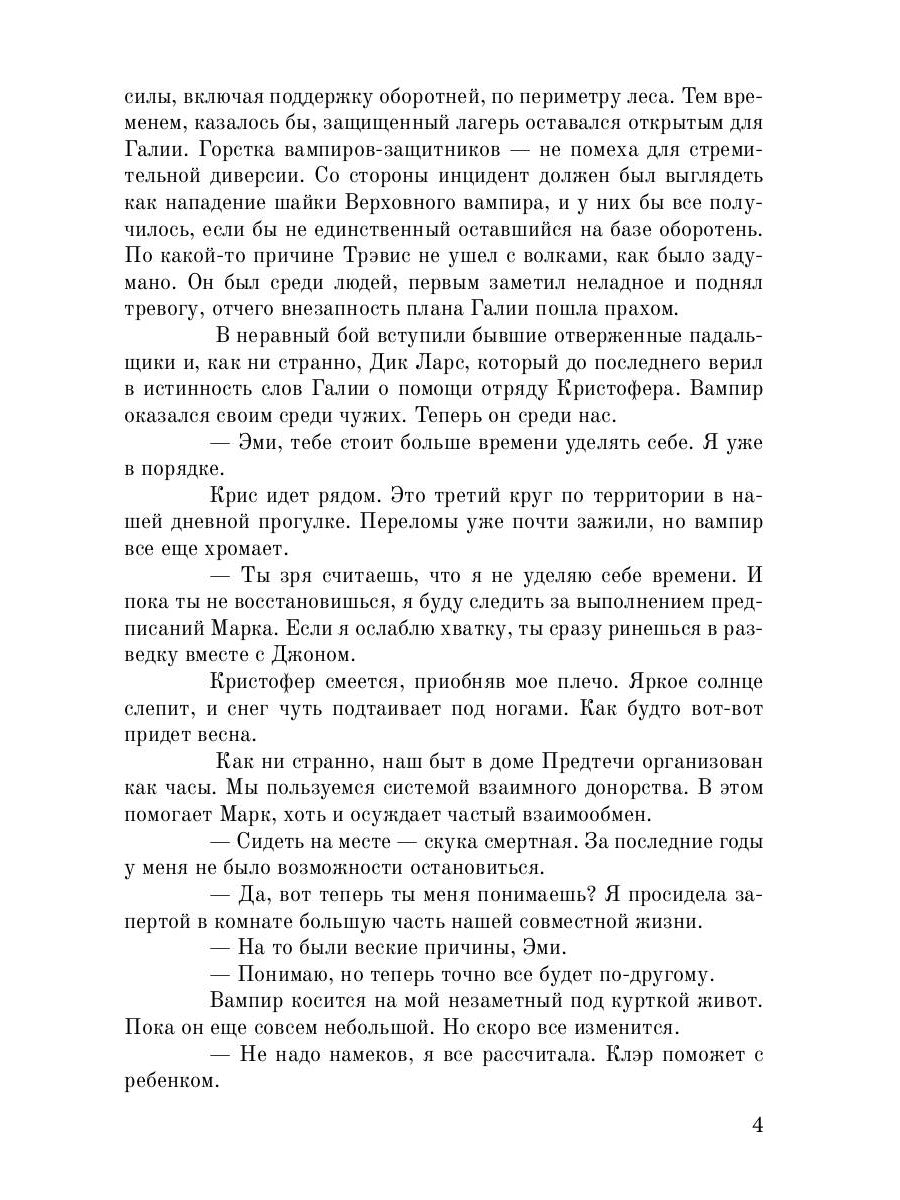 Жизнь для Смерти. Дампир