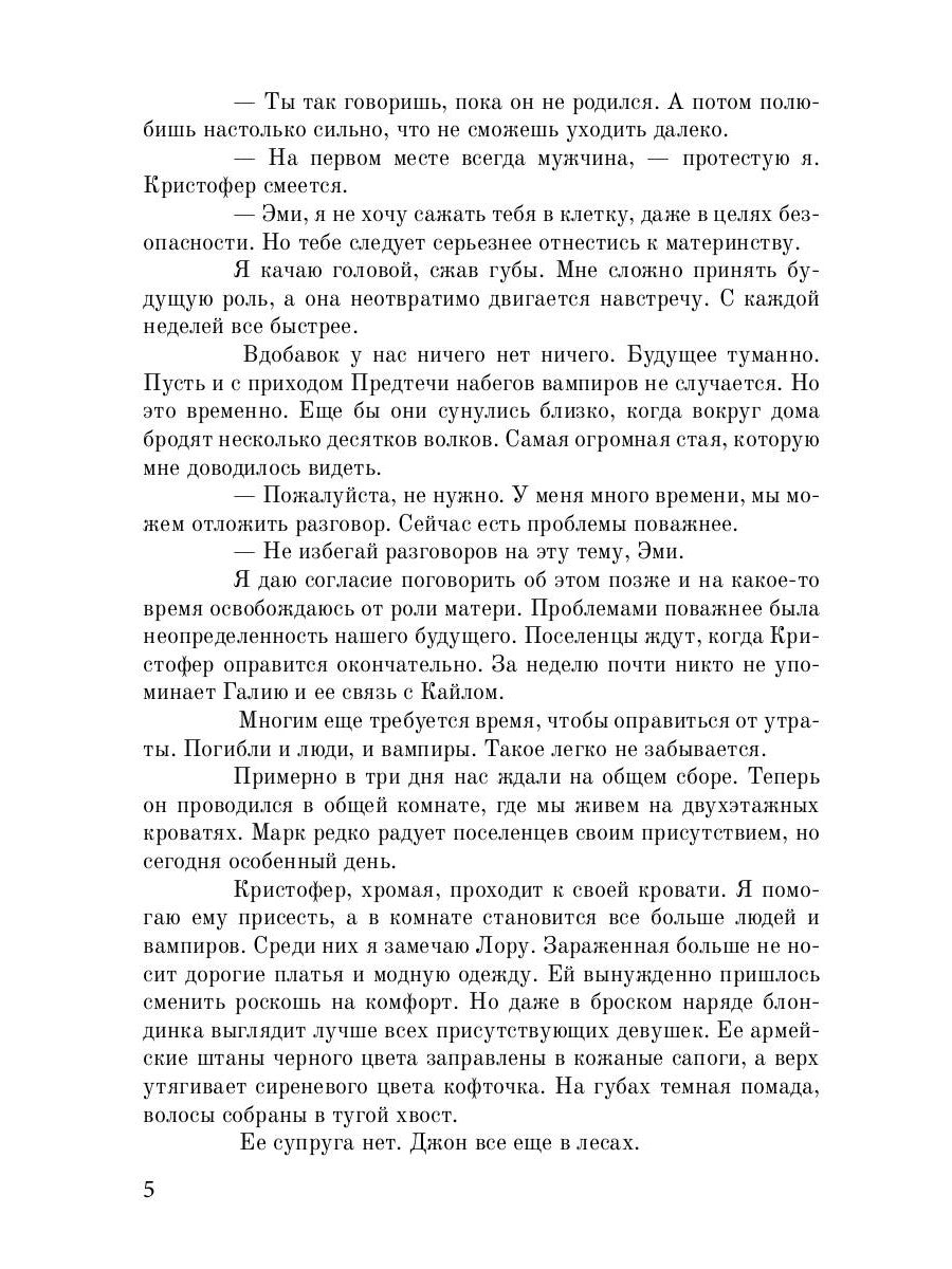 Жизнь для Смерти. Дампир