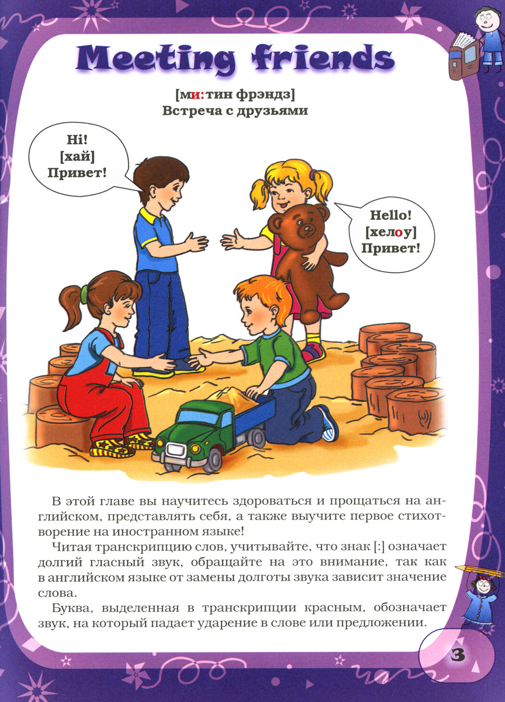 Английский язык для дошколят