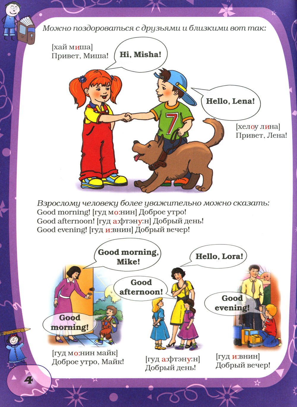 Английский язык для дошколят