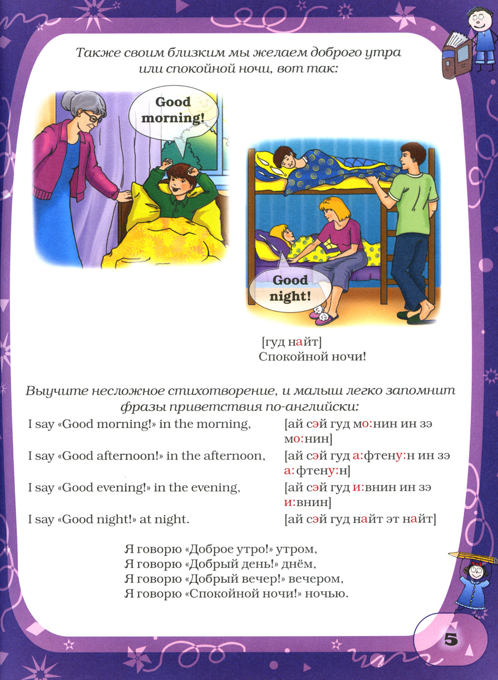 Английский язык для дошколят