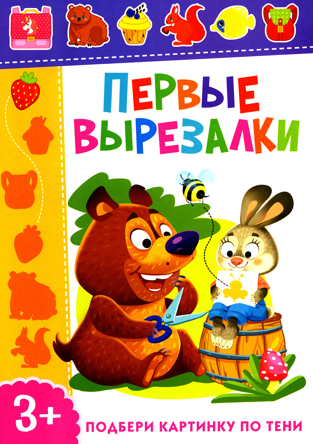 Первые вырезалки. Подбери картинку потени