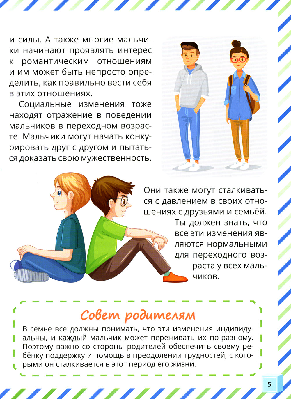 Почему меняется мое тело? Livre sur l'éducation des petits enfants de 9 à 13 lettres