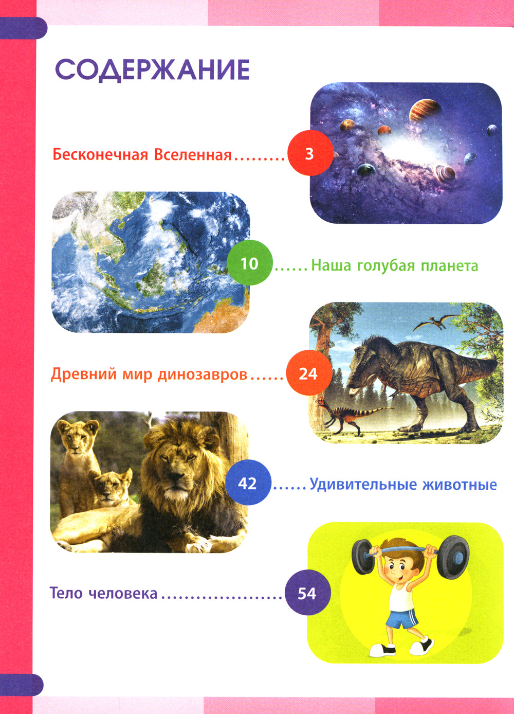 Лучшая энциклопедия для умных дошколят