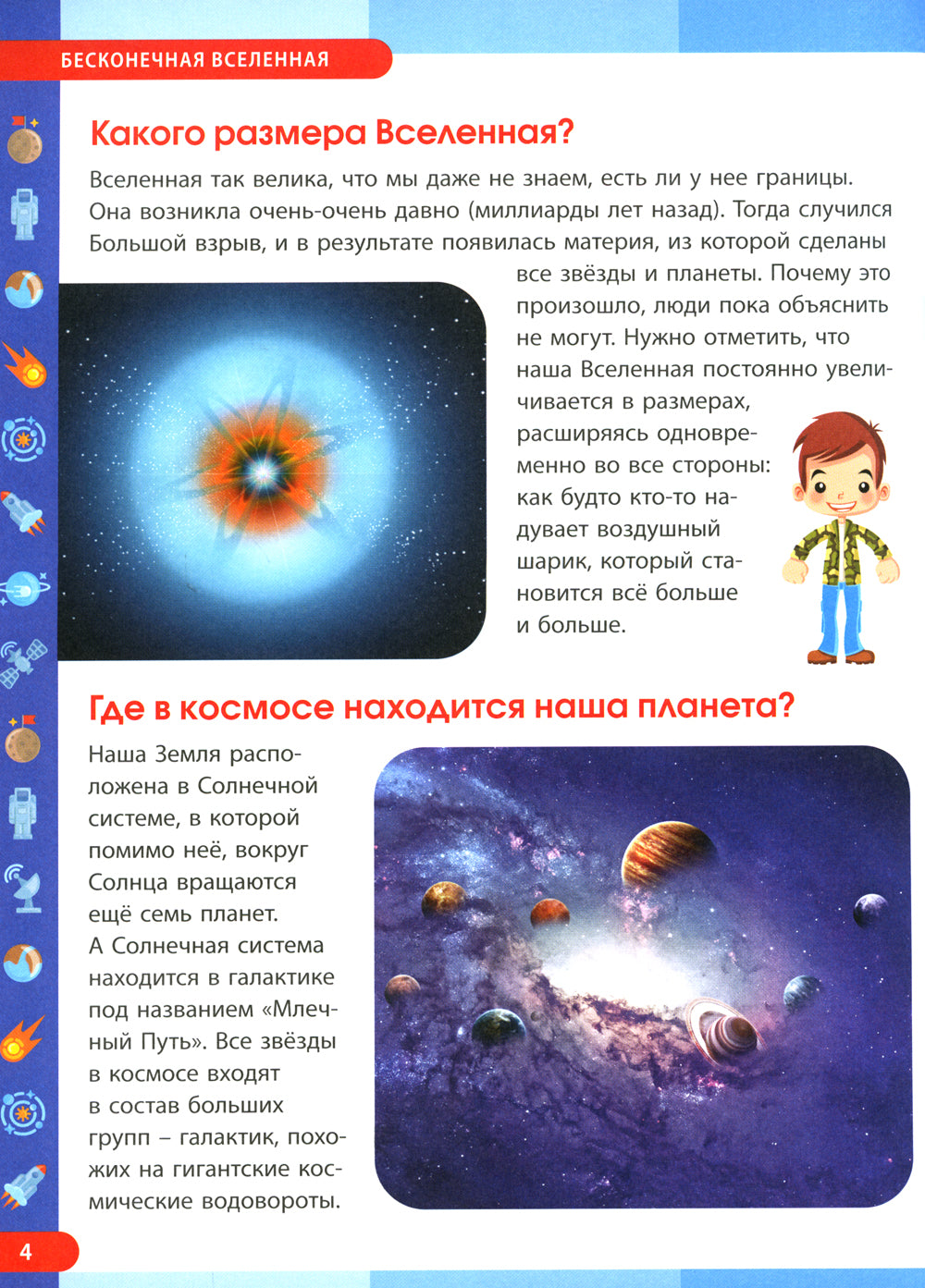 Лучшая энциклопедия для умных дошколят