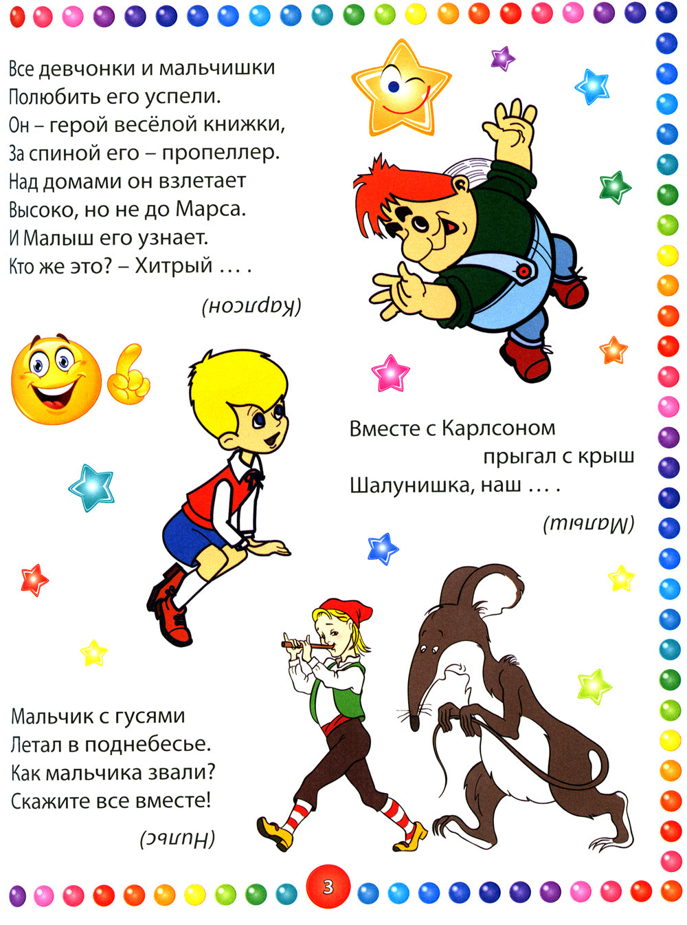 Веселые загадки для мальчиков и девочек