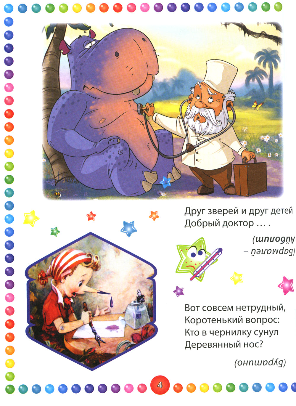 Веселые загадки для мальчиков и девочек