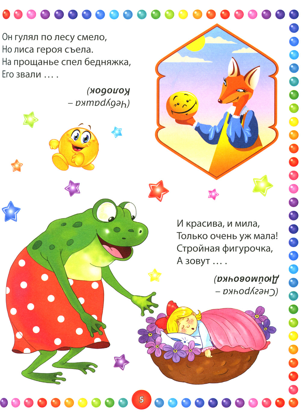 Веселые загадки для мальчиков и девочек