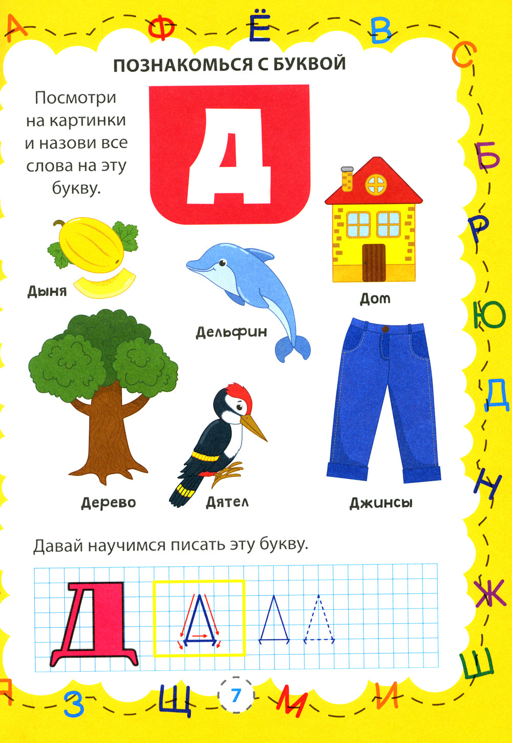 Азбука и цифры для малышей