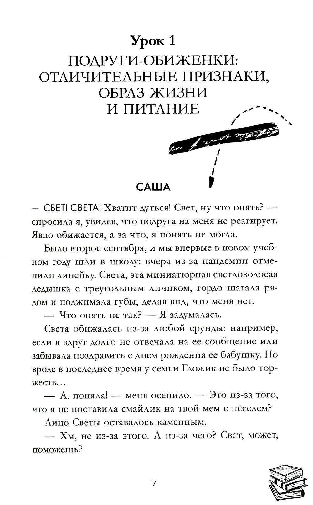 Королевы и изгои