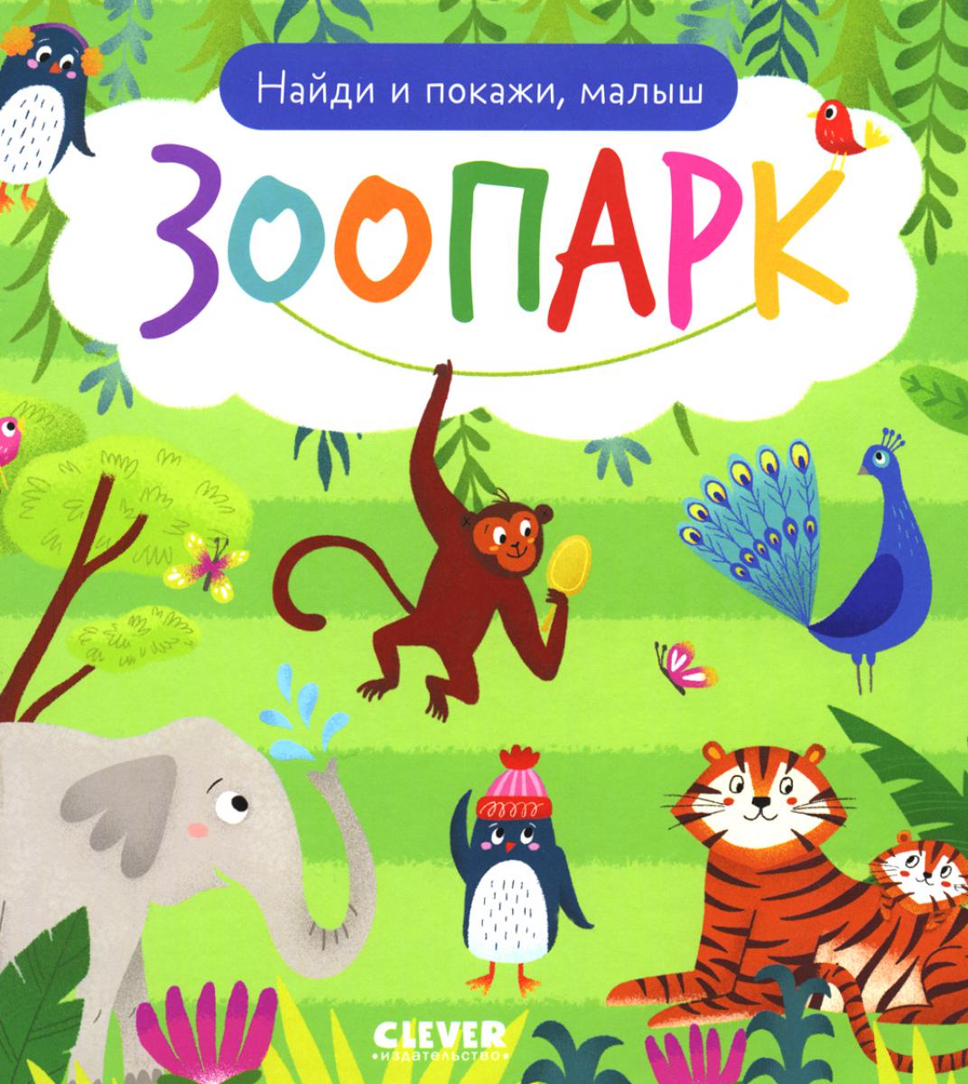 Je t'en prie, petit. Parc zoologique